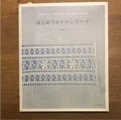はじめてのドロンワークのサムネイル