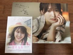 菅井友香 櫻坂46卒業写真集 大切なもの showroom限定ポスター付き