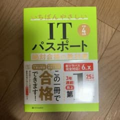【令和4年度】 いちばんやさしいITパスポート 絶対合格の教科書+出る順問題集のサムネイル