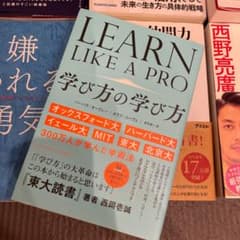 学び方の学び方のサムネイル
