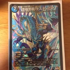 デスティニアのサムネイル