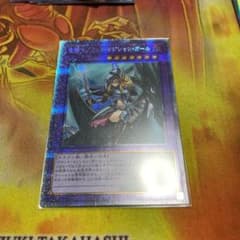 遊戯王 竜騎士ブラック・マジシャン・ガール　プリズマティックのサムネイル