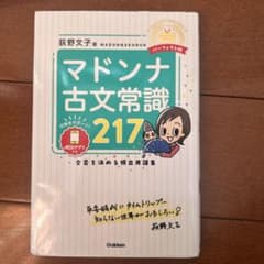 マドンナ古文常識217 パーフェクト版のサムネイル