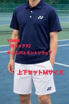 ヨネックス　テニス　上下セット（JAPAN Mサイズ）のサムネイル