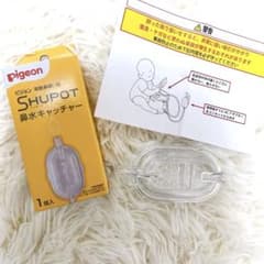 【改良部品】SHUPOT シュポット 鼻水キャッチャー