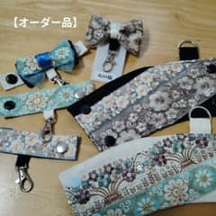 みやび様【オーダー品】インド刺繍リボンの日傘ホルダーと補助ベルト