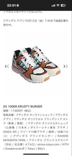 adidas ZX 10000 KRUSTY BURGERのサムネイル