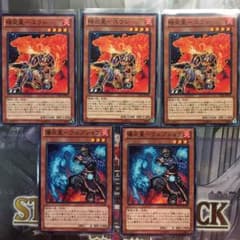 遊戯王 炎星パーツ 5枚セットのサムネイル