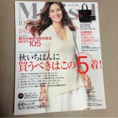 マリソル10月号のサムネイル