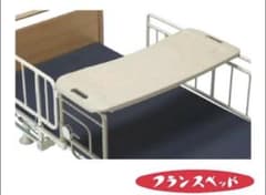 新品未使用品』フランスベッド オーバーベッドテーブル ST-120 - メルカリ