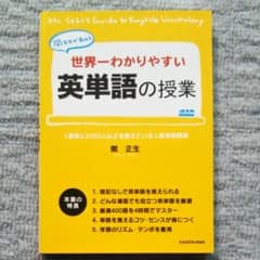 世界一わかりやすい英単語の授業のサムネイル