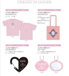 ＝LOVE 8周年ツアー プレミアムチケット グッズセット m61201291992_1.jpg?1762000229