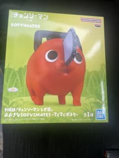 劇場版　チェンソーマン　レゼ篇　おおきなSOFVIMATES てくてくポチタ