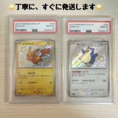 ポケカ　シャイニートレジャー　s 色違い　ピカチュウ　カビゴン PSA10】ピカチュウ S 色違い(シャイニートレジャーex)、カビゴン S