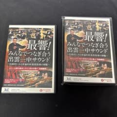 最響！みんなでつなぎ合う出雲一中サウンド　吹奏楽指導　中学校 最響！みんなでつなぎ合う出雲一中サウンド 吹奏楽指導 中学校