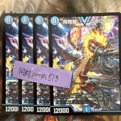 飛翔龍5000VT 4枚 - メルカリ