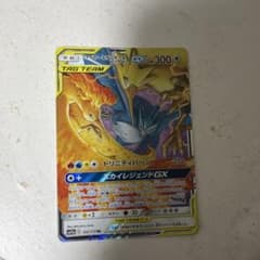 ファイヤー&サンダー&フリーザーGX RR サン&ムーン ハイクラスパック