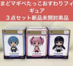 まどか☆マギカ ぺたっこおすわりフィギュア 鹿目まどか　暁美はむら　美樹さやか