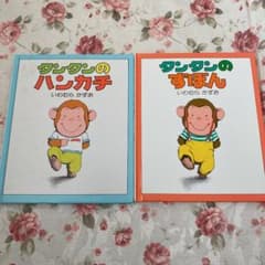 タンタンのハンカチ　ずぼん　2冊セットのサムネイル