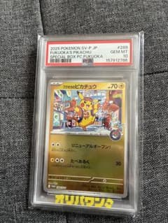 PSA10】フクオカのピカチュウ 289/SV-P - メルカリ