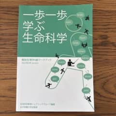 一歩一歩学ぶ生命科学 解剖生理学6級ワークブック 2025年3月版のサムネイル