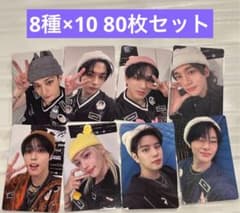 straykids dominATE タワレコ トレカ 8種×10 80枚セット - メルカリ