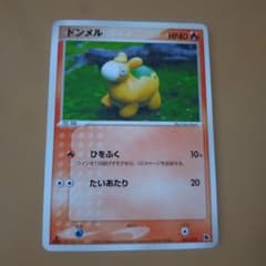 【PSA10】ドンメル 構築済みスターター ボーマンダデッキ 002/019 ドンメル 構築済みスターター ボーマンダデッキ 001/019 - メルカリ