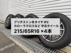 ブリヂストン スタッドレスタイヤ IP2 215/65R16×4本中古 - メルカリ