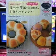日本一簡単に家で焼けるちぎりパンレシピのサムネイル