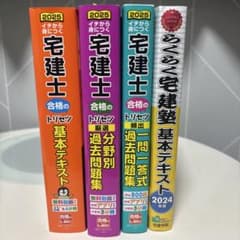 宅建士合格のトリセツ おまけ付きのサムネイル