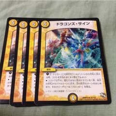 ドラゴンズサインのサムネイル