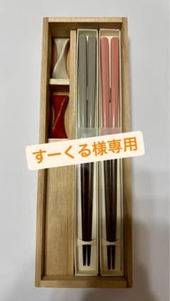 ★すーくる様専用★Bruno 夫婦箸セット ピンクとブルーのサムネイル