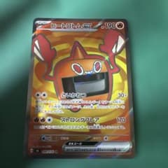 ヒートロトムex SR ストームエメラルダ キラ 090…誰か買ってくださいのサムネイル