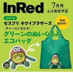 ゼスプリ キウイブラザーズ グリーンのぬいぐるみエコバッグのサムネイル