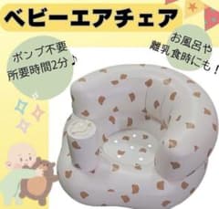 ベビーチェア　エアチェア　バスチェア　ベビー　くま柄