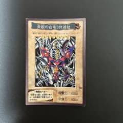 遊戯王 バンダイ版 青眼の白竜3体連結 - メルカリ