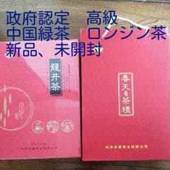 政府認定 高級 中国緑茶 ロンジン茶　中国茶　緑茶　龍井茶のサムネイル