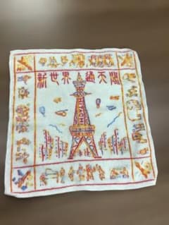 新世界 通天閣 タオルハンカチ 大阪 ご当地のサムネイル