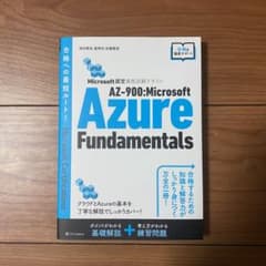 Microsoft認定資格試験テキスト AZ-900:Microsoft Az…のサムネイル