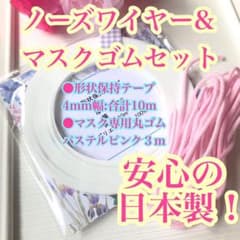 本日限定お値下げ！【安心の日本製】ノーズワイヤー&マスクゴムピンクセットのサムネイル