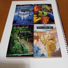 アガサ・クリスティー 文庫本 4冊セット 早川書房 - メルカリ