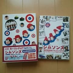 映画 シムソンズ DVDセットのサムネイル