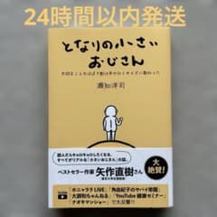 となりの小さいおじさんのサムネイル