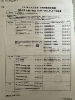 ⭐︎更にお値下げ速達発送⭐︎ TAC模試　簿記3級のサムネイル