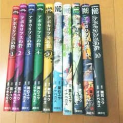 美品‼︎漫画【アポカリプスの砦】のサムネイル