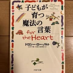 子どもが育つ魔法の言葉のサムネイル