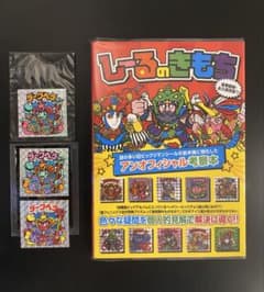 【極美品・付録ダークヘラ3種付】しーるのきもち ビックリマン 考察本のサムネイル