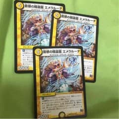 エメラルーダ3枚のサムネイル