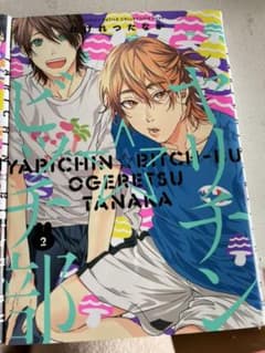 ヤリチン★ビッチ部 2のサムネイル
