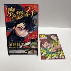 魔男のイチ 初版 1巻 ジャンコミ 広告 チラシ付き ④ - メルカリ